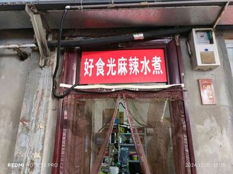 Good Food Time Spicy Boiled Dish