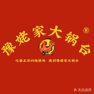 Yu Lao Jia Big Pot Kitchen (Yingcai Street Branch)