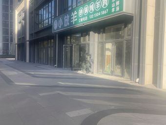 Fangyang Little Sheep Clay Pot Lamb Stew