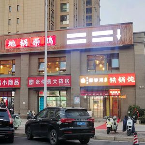 Ju Po Po Di Guo Chaiji (Huiji Store)