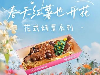 Pang Qiu's Sweet Potatoes (Zhengzhou Normal University Store)