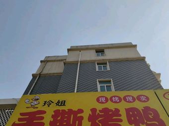 Lingjie's Hand-Torn Roast Duck