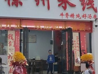 Zhang Yi San Xuzhou Rice Noodles