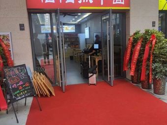 Jiaxiang Xinyang Hot Dry Noodles