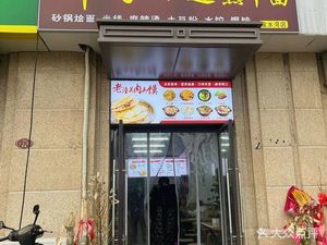 Du Family Taste Hot Dry Noodles (Jinyi Jinnshuiwan Guanyuan Yuan Branch)