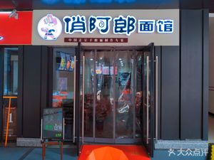 Qiao A Lang · Longjiang Pig Trotter Rice Bowl (Yuehu Plaza Branch)