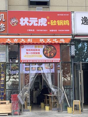 Zhuangyuan Hu Sandpot Chicken (Yangzhuang Huixiang New Garden Branch)