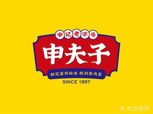 Shen Fuzi Egg Pancake (Kaiyuan Road Store)