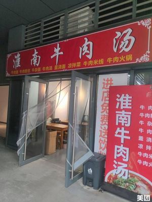 Huainan Beef Soup (Zhenghong Intelligence Space Store)