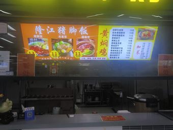 Yellow Braised Chicken and Pork Trotter Rice (Guoji Living Area Branch)