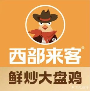 Western Guest Fresh Stir-Fried Big Chicken Plate (Yingcai Street Branch)