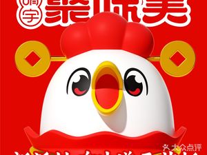 Juwei Mei Spicy Stir-Fried Big Plate Chicken (Yingcai Street Branch)