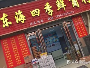 Four Seasons Fresh Vegetables & Fruit Supermarket (Xinyuan Yipin Xiangshan Phase 2 South Garden Store)