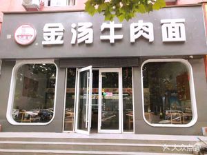 Old Xie's Golden Soup Beef Noodles (Yintong Road Store)