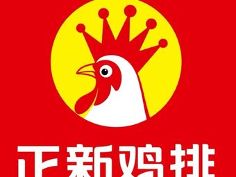 Zhengxin Chicken Cutlet · Fried Chicken & Barbecue (Muye College Chicken Cutlet Store)