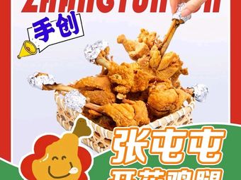 Zhang Tun Tun Open Chicken Thighs (Yingcai Street Branch)
