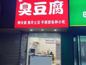 Fermented Tofu Soup · Grilled Cold Noodles · Hand-Rolled Pancakes