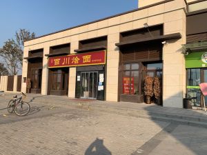 Baichuan Noodles (Wanke Zitai Ziruiyuan Store)