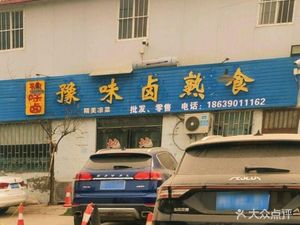 Yu Wei Spiced Cooked Foods