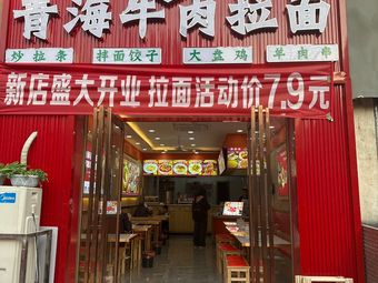 Qinghai Beef Noodle Soup