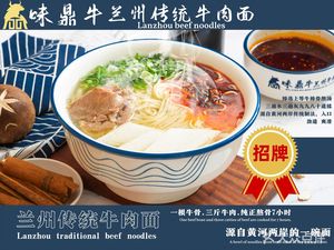 Weiding Beef Noodles · Lanzhou Traditional Beef Noodles