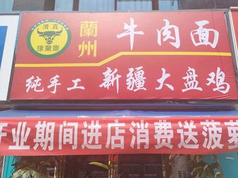 Yulanzhai Lanzhou Beef Noodles