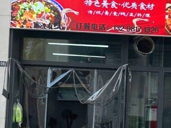 Xiangyang Beef Noodles