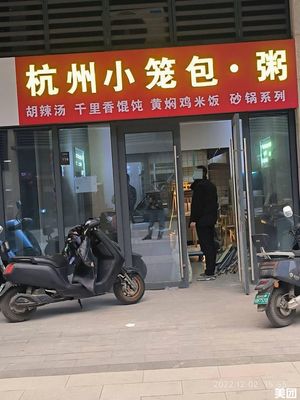 Hangzhou Dumplings · Porridge (Zhenghong Zhikong Space Store)