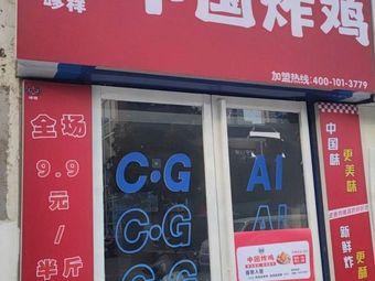 Chinese Fried Chicken