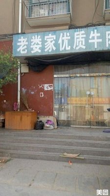 Lao Lou's Premium Beef Spicy Soup (Dongzhao Community Store)