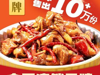 Chu Jiang Bo Bao Bing Chicken (Bei Da Xue Cheng Branch)