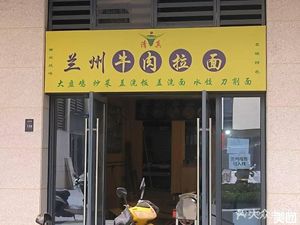 Lanzhou Beef Noodles (Zhenghong Zhiguan Space Branch)