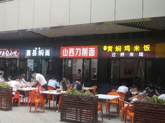 Shanxi Knife-Cut Noodles (Yuehu Square Store)