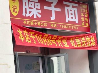 Li's Sautéed Noodles with Pork Sauce