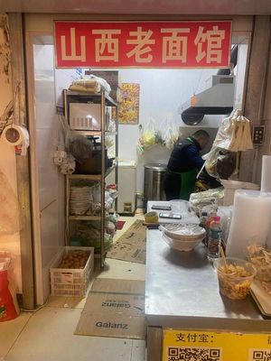 Shanxi Old Noodle House (Yangzhuang Huixiang New Garden Store)