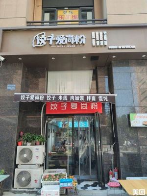 Dumpling Love Noodles (Huaida Jinyuan Branch)