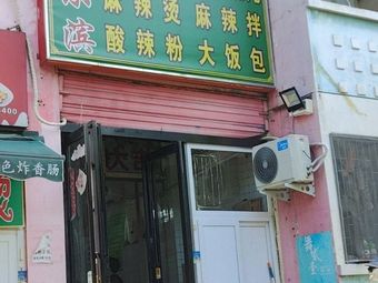 Harbin Handmade Dumplings & Large-Filling Wontons (Guoji University Town)