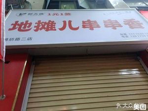 Guo Daxia Street Food Hot Pot