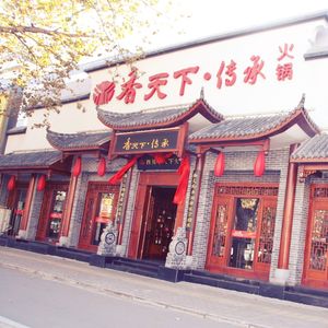 Xiang Tian Xia Traditional Hot Pot (Zhongyuan Road Huanghe Branch)