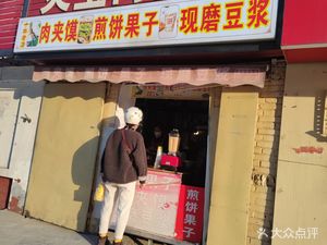 Lingbao Roujiamo (First Waterworks Family Compound Branch)