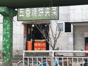 Five-Spice Baozi with Vegetables (Jianxin Snack Street Branch)