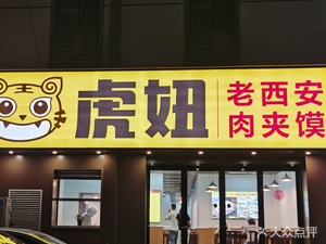 Hunu's Old Xi'an Meat Bun