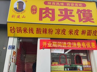 Liu Jianshan Meat Dumplings