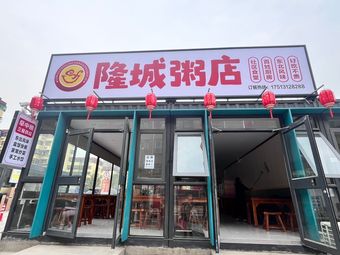 Longcheng Northeast Fast Food