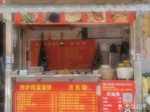 Grilled Oven Egg Pancake (Pinghe Road Branch)