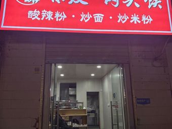 Shaanxi Cold Rice Noodles · Roujiamo · Spicy Vermicelli