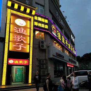 Yu Gezi Fish Head King (Zhengzhou Main Branch)