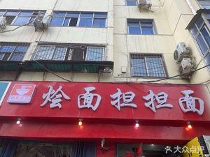 烩面(大学北路53号院店)