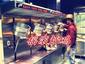 Rock & Roll Chicken Stir-fry (Baoxiang Temple Branch)