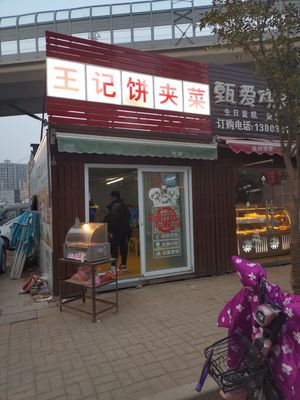 Wang's Pie with Vegetables